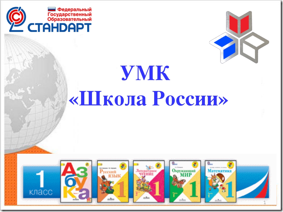 Картинки умк школа россии 1 класс