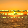 Фамилия Голам: история, значение и склонение — все, что вам нужно знать!