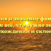 История и значение фамилии Графа: всё, что нужно знать о происхождении и склонении