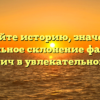 Познайте историю, значение и правильное склонение фамилии Дроздович в увлекательной статье