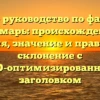 Полное руководство по фамилии Крамарь: происхождение, история, значение и правильное склонение с SEO-оптимизированным заголовком