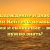 Происхождение и значение фамилии Кейтель: незабываемая история и склонение — всё, что нужно знать!