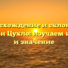 Происхождение и склонение фамилии Цухло: изучаем историю и значение