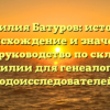 Фамилия Батуров: история, происхождение и значение. Полное руководство по склонению фамилии для генеалогов и родоисследователей.