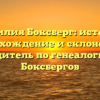 Фамилия Боксберг: история, происхождение и склонение — путеводитель по генеалогии рода Боксбергов