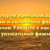 Исследуем происхождение, историю и склонение фамилии Белоголов: Узнайте о наследии этой уникальной фамилии!