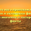 Узнайте все о происхождении, истории и склонении фамилии Герон: значение и интересные факты