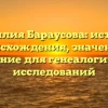 Фамилия Бараусова: история происхождения, значение и склонение для генеалогических исследований