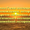 Фамилия Гоева: исследование происхождения, истории и секретов склонения для генеалогического исследования и семейной истории