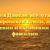 Фамилия Дзюбан: все, что нужно знать о происхождении, истории, значении и склонении этой фамилии