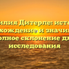 Фамилия Дитерле: история, происхождение и значимость, полное склонение для исследования