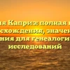 Фамилия Каприз: полная история происхождения, значения и склонения для генеалогических исследований
