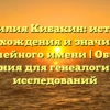 Фамилия Кибакин: история происхождения и значимость семейного имени | Обзор склонения для генеалогических исследований