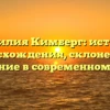 Фамилия Кимберг: история происхождения, склонение и значение в современном мире