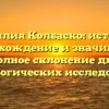 Фамилия Колбаско: история, происхождение и значимость, полное склонение для генеалогических исследований