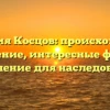 Фамилия Косцов: происхождение и значение, интересные факты и склонение для наследования