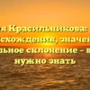 Фамилия Красильникова: история происхождения, значение и правильное склонение – всё, что нужно знать