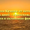 Фамилия Кузина: от истоков до наших дней — происхождение, история и склонение фамилии