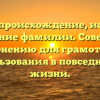 Чепова: происхождение, история и значение фамилии. Советы по склонению для грамотного использования в повседневной жизни.