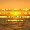 Все, что нужно знать о фамилии Батарев: происхождение, история и значение, а также правильное склонение