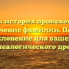 Горгуль: история происхождения и значение фамилии. Полное склонение для вашего генеалогического древа