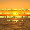 Изучаем Фамилию Броверман: происхождение, история и склонение фамилии с помощью экспертов
