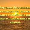 Изучаем Федяшина: происхождение, значения и правильное склонение фамилии для полного понимания истории семьи