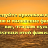 Исследуйте происхождение, историю и склонение фамилии Гудалов — все, что вам нужно знать о значении этой фамилии!