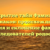 Открытие тайн Фамилии Бабанаков: происхождение, история и склонение фамилии для исследователей родословной