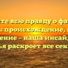 Познайте всю правду о фамилии Чапцева: происхождение, история и склонение – наша инсайдерская статья раскроет все секреты