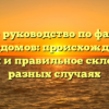 Полное руководство по фамилии Божедомов: происхождение, история и правильное склонение в разных случаях