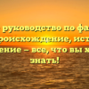Полное руководство по фамилии Бусь: происхождение, история и склонение — все, что вы хотели знать!