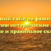 Полный гайд по фамилии Двигалев: исторические корни, значение и правильное склонение