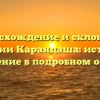 Происхождение и склонение фамилии Карандаша: история и значение в подробном обзоре