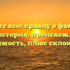 Узнайте всю правду о фамилии Бурта: история, происхождение и значимость, плюс склонение!