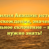Фамилия Абашин: история происхождения, значение и правильное склонение — всё, что нужно знать!