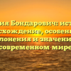 Фамилия Бондарович: история и происхождение, особенности склонения и значение в современном мире