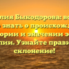 Фамилия Быкодорова: все, что нужно знать о происхождении, истории и значении этой фамилии. Узнайте правильное склонение!