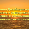 Фамилия Джайшри: все, что нужно знать о ее происхождении, значении и склонении для правильного использования