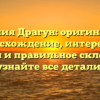 Фамилия Драгун: оригинальное происхождение, интересная история и правильное склонение – узнайте все детали!