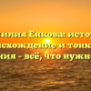 Фамилия Енкова: история, происхождение и тонкости склонения – всё, что нужно знать!