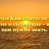 Фамилия Кажилоти: история, значение и склонение — все, что вам нужно знать.