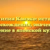 Фамилия Канэко: история происхождения, значение и склонение в японской культуре