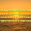 Фамилия Келевра: исследование происхождения, значения и склонения в контексте исторического наследия