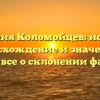 Фамилия Коломойцев: история, происхождение и значения — узнайте все о склонении фамилии!