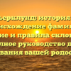Бьерклунд: история и происхождение фамилии, значение и правила склонения — полное руководство для исследования вашей родословной!