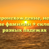 Глива: происхождение, история и значение фамилии + склонение в разных падежах