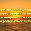 Исследуем загадочную фамилию Бочкарев: происхождение, история и подробности склонения, чтобы раскрыть её значение