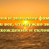 История и значение фамилии Креза: все, что нужно знать о происхождении и склонении!