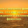 История и значение фамилии Кумб: Все, что вам нужно знать о происхождении и склонении этой фамилии